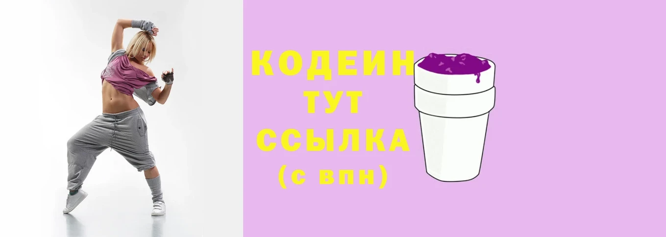 наркотики  Тетюши  Кодеин Purple Drank 